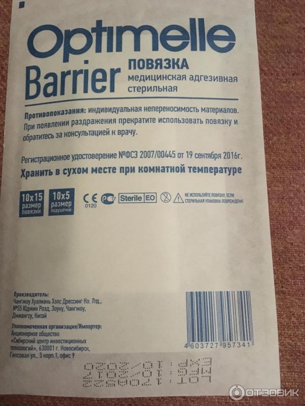 Повязка раневая Оптимель Эдвансед Barrier Ag стер. бактериц. на нетканой осн. с вискозной подуш. с ионами серебра 5х7 см