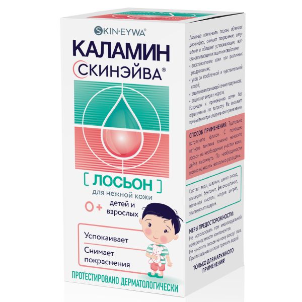 Каламин лосьон для детей Скинэйва 60 мл