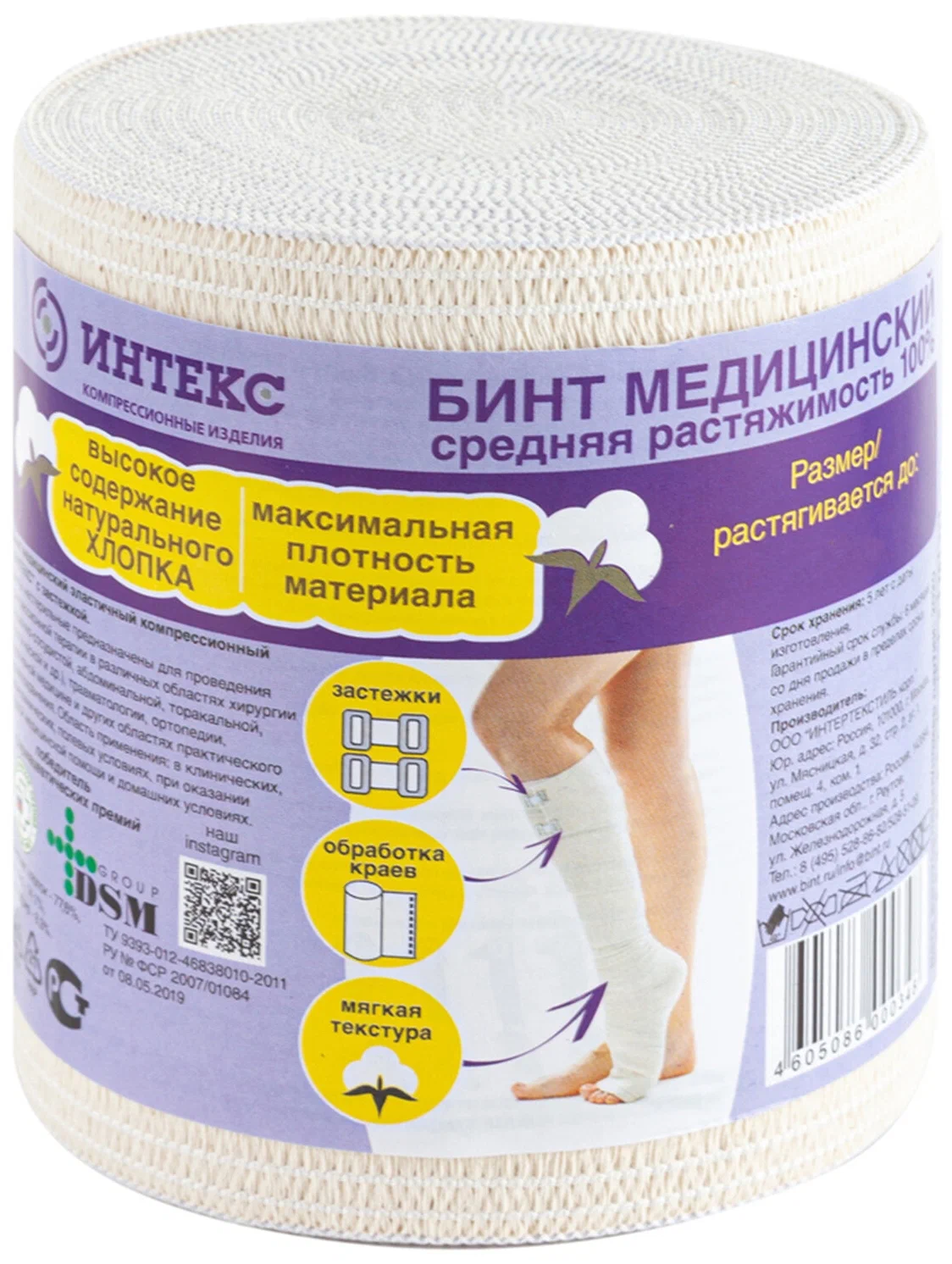 Бинт эластичный компресс. Интекс 8 см х 1.5 м средней растяжимости (100%) с фиксатором застежка