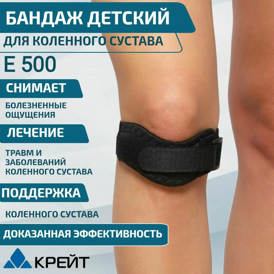 Бандаж для коленного сустава Крейт Е-500 р.1 черный