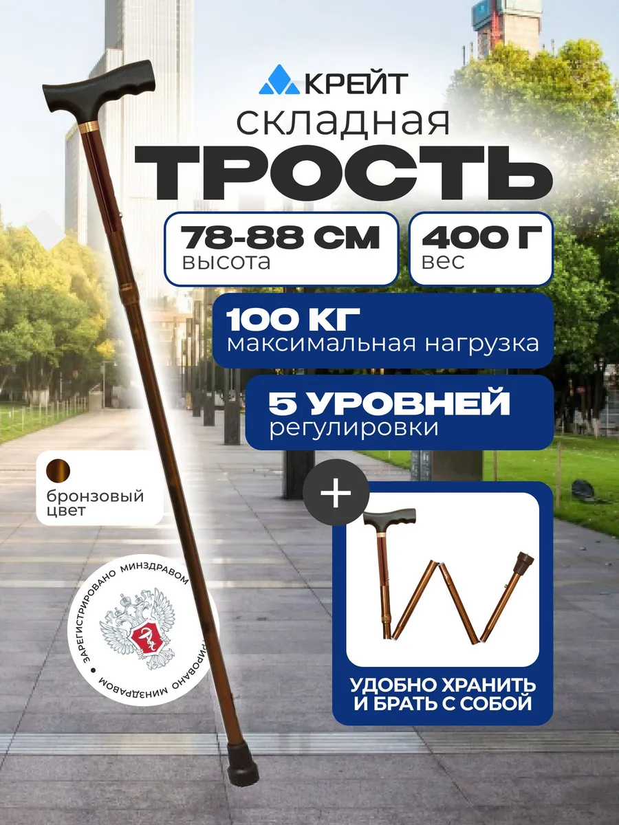 Трость одноопорная  KJT923 складная регулируемая по высоте 78-88 см с УПС бронза