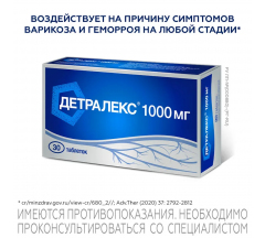 Детралекс табл. п.п.о. 1000 мг № 60