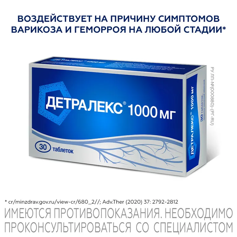 Детралекс табл. п.п.о. 1000 мг № 60
