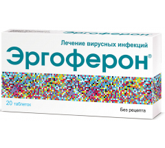 Эргоферон табл. для расс. № 20