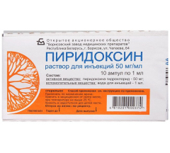 Пиридоксин р-р для ин. 50 мг/мл 1 мл № 10