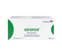 Кеторол р-р в/в и в/м введ. 30 мг/мл 1 мл № 10