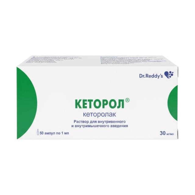 Кеторол р-р в/в и в/м введ. 30 мг/мл 1 мл № 10