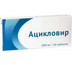 Ацикловир табл. 200 мг № 20