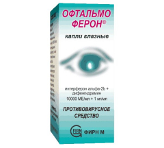 Офтальмоферон капли глазн. 10000 МЕ/мл+1 мг/мл 10 мл