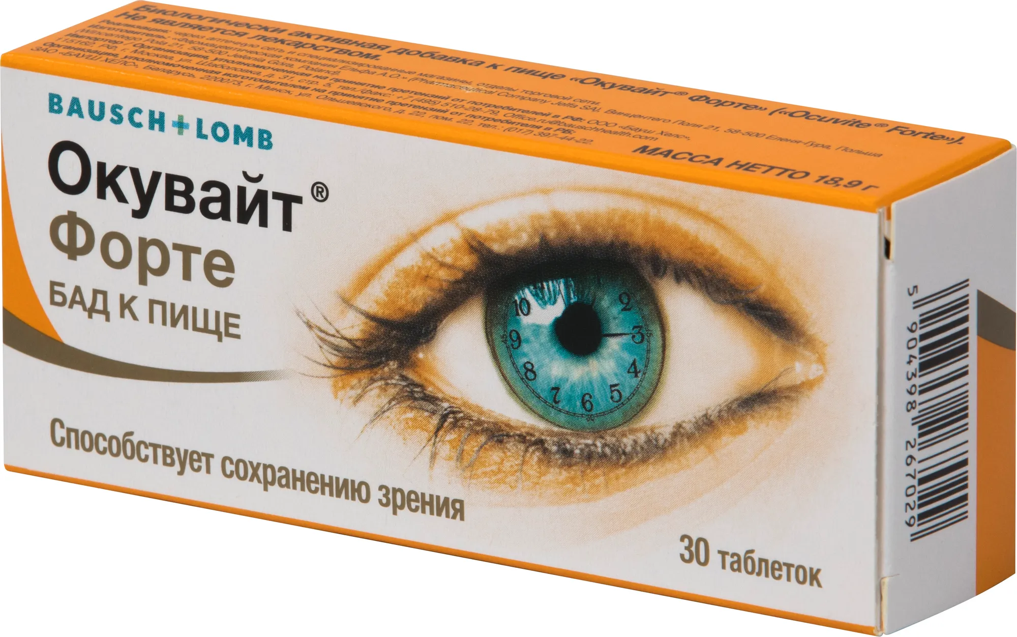 Окувайт Форте табл. 630 мг № 30 БАД