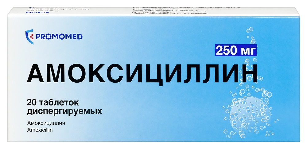 Амоксициллин табл. 250 мг № 20