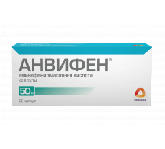 Анвифен капс. 50 мг № 20