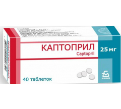 Каптоприл табл. 25 мг № 40