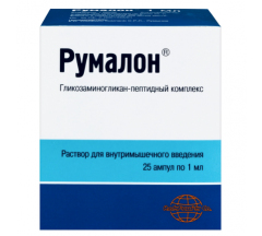 Румалон р-р в/м введ. 1 мл № 25