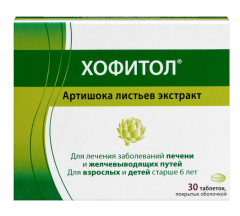 Хофитол табл. п.о. 200 мг № 30