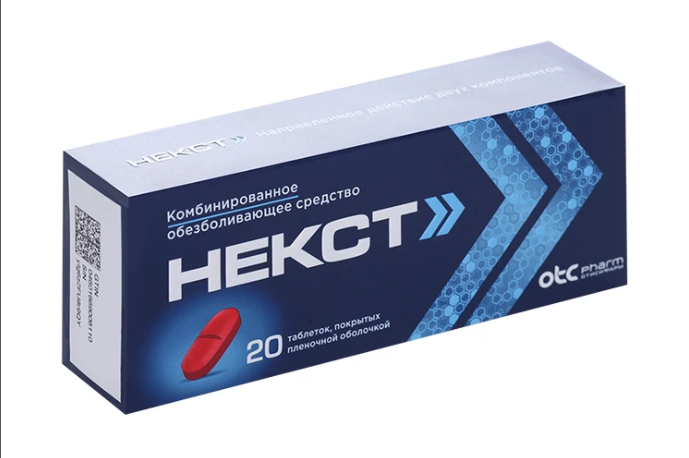 Некст табл. п.п.о. 400 мг + 200 мг № 20