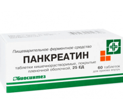 Панкреатин табл. кш/раств. п.п.о. 25 ЕД № 20