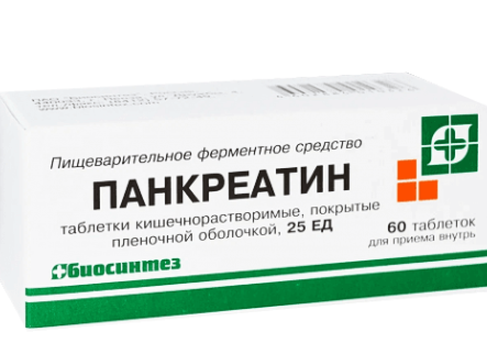 Панкреатин табл. кш/раств. п.п.о. 25 ЕД № 20