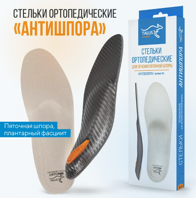 Стельки 93 ортопед Антишпора р.38