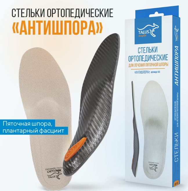 Стельки 93 ортопед Антишпора р.42